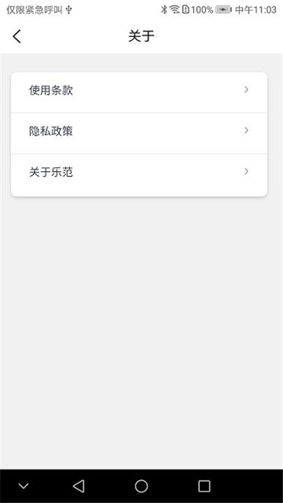 乐范健康app2