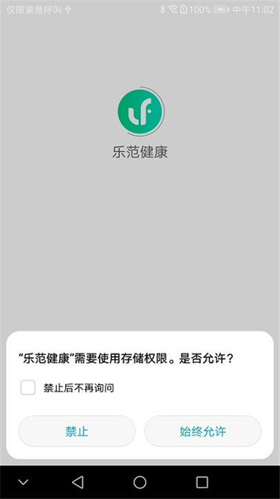 乐范健康app0