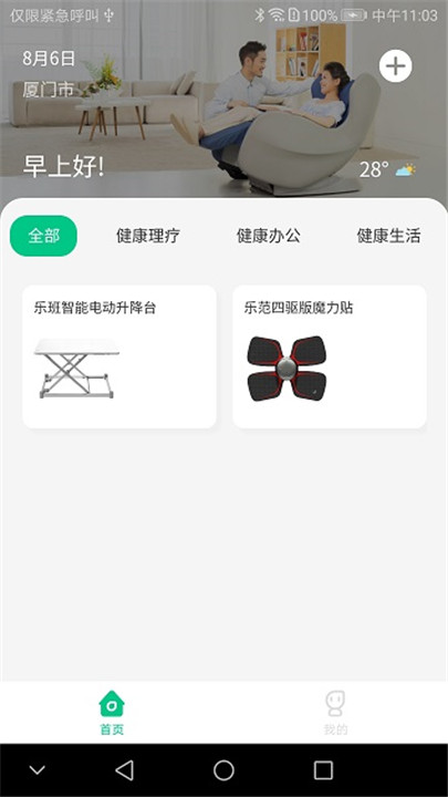 乐范健康app3