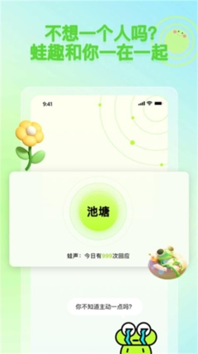 蛙趣app手机版3