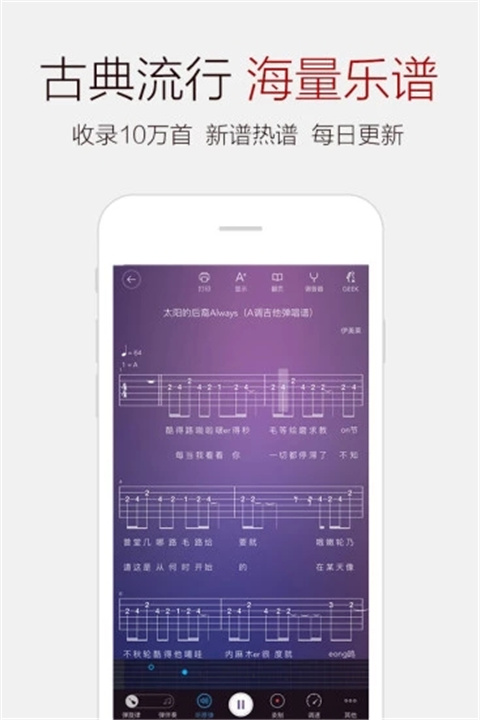 弹琴吧app3