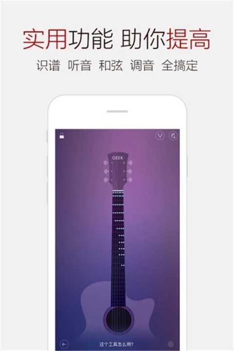 弹琴吧app4