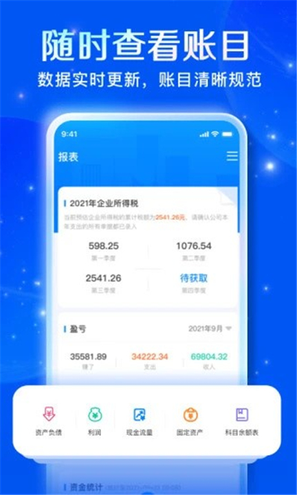 自记账app2