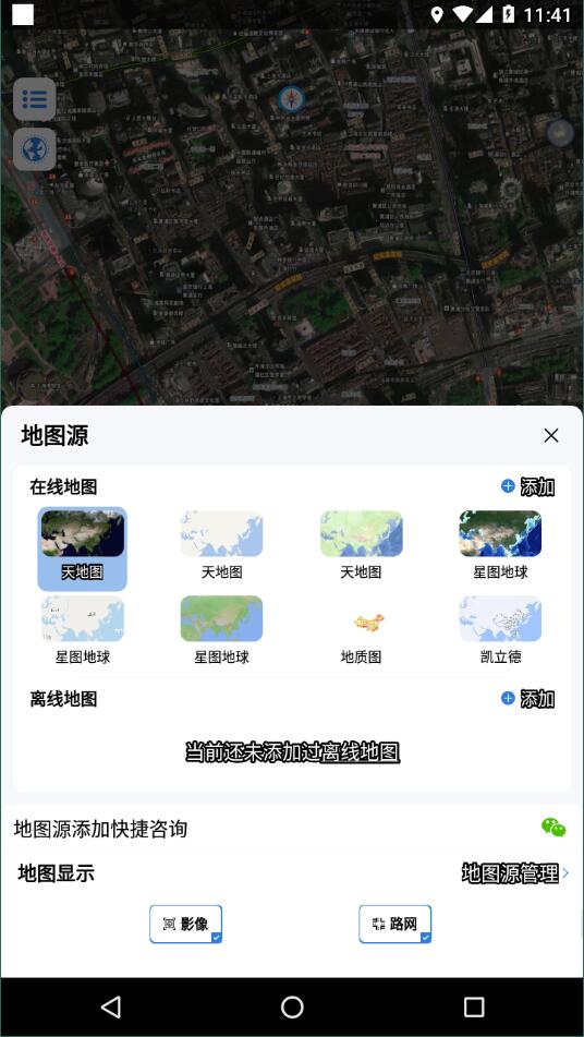 bigemap高清卫星地图手机版5