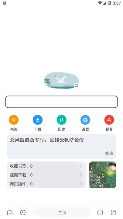 嗅觉浏览器最新4