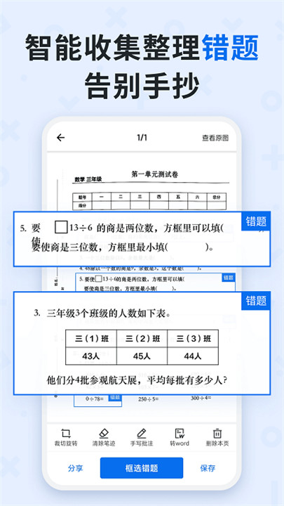 蜜蜂试卷app2