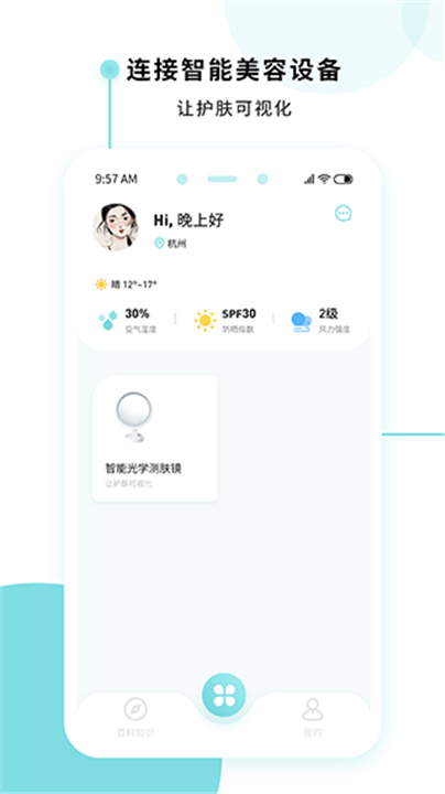 美丽肌因app0