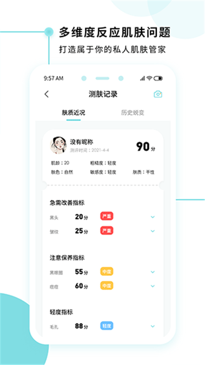 美丽肌因app2