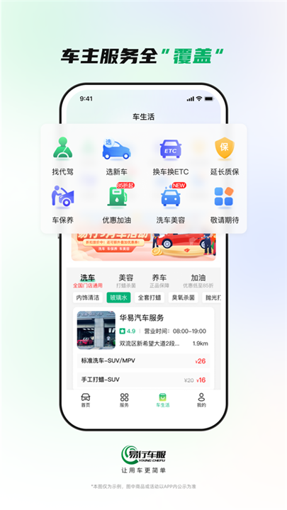 易行车服app1