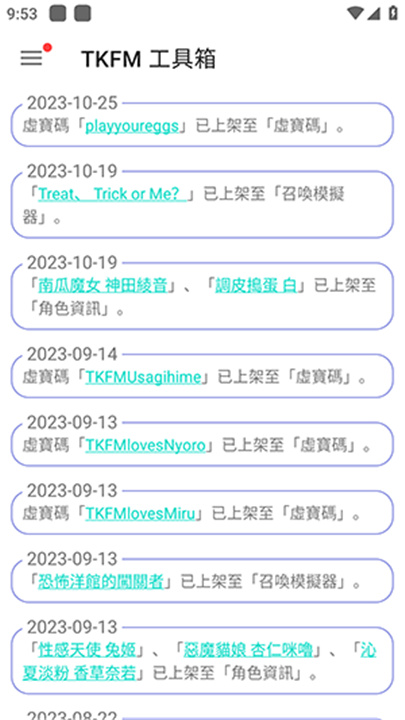 tkfm工具箱20240