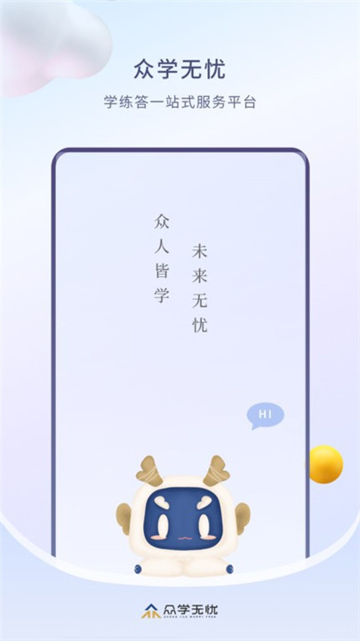 众学无忧app5