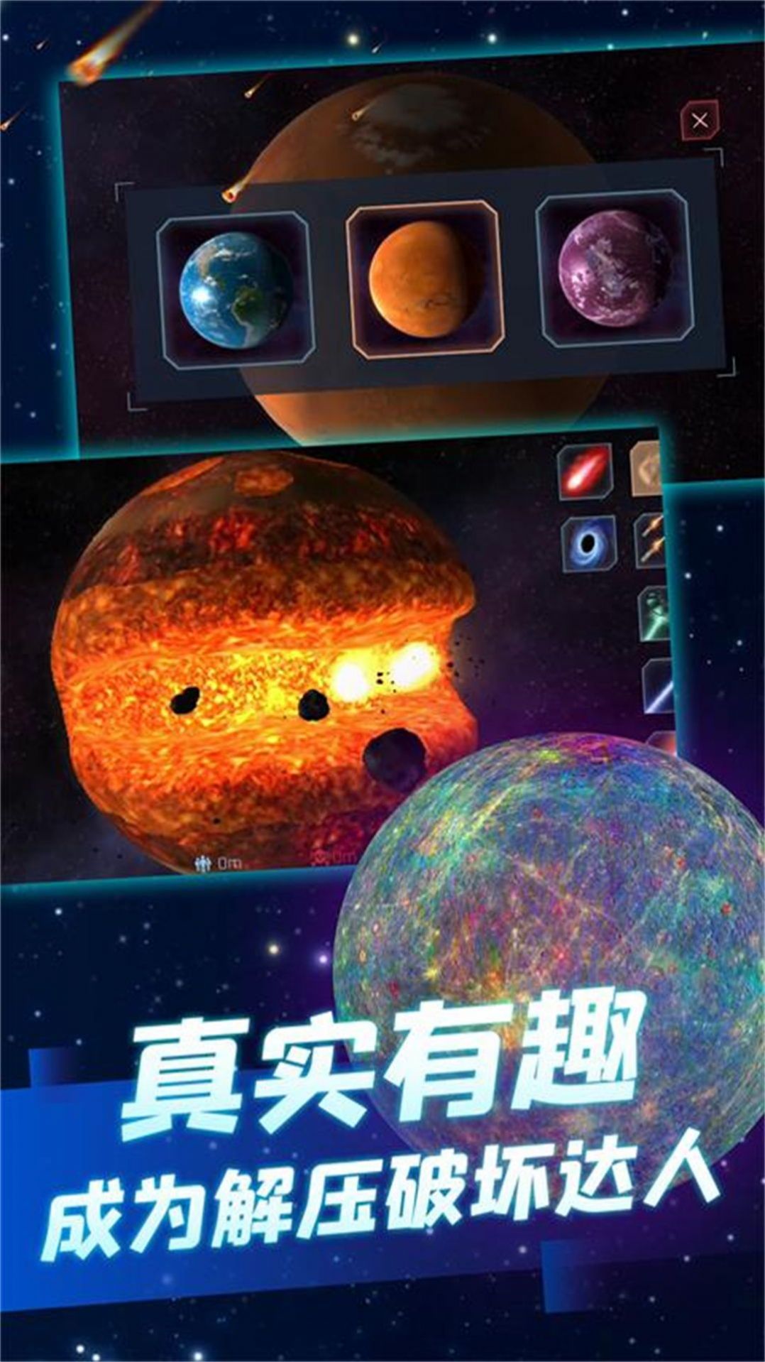 星球毁灭狂欢最新版0