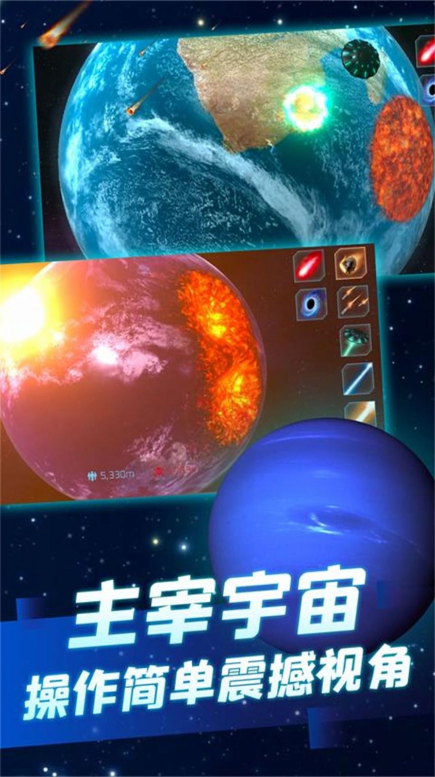 星球毁灭狂欢最新版2