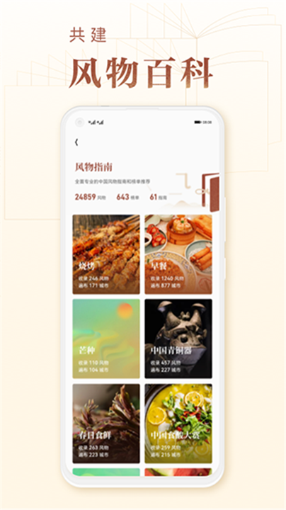 华夏风物app1
