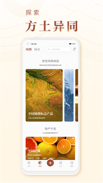 华夏风物app4
