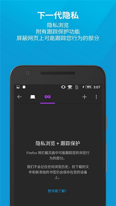 火狐浏览器app2