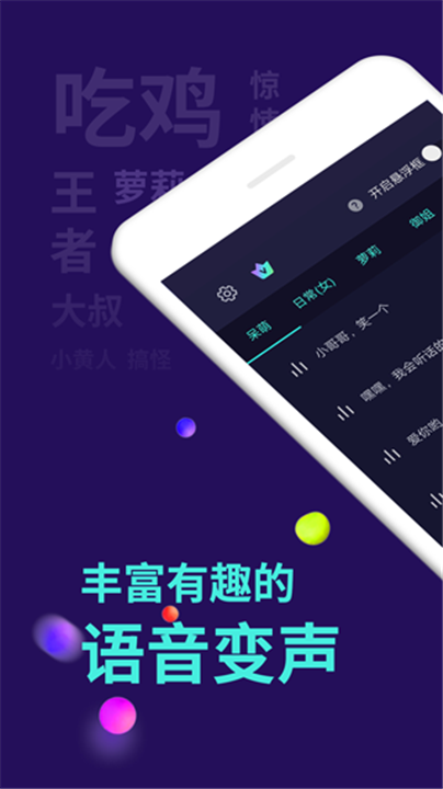 万能变声器app0