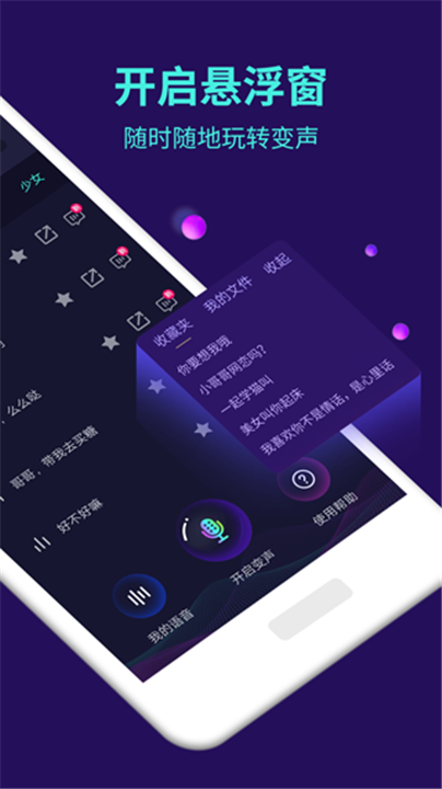 万能变声器app1