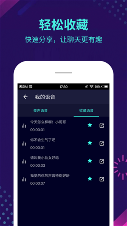 万能变声器app2