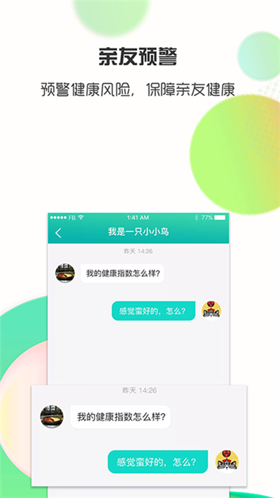 思尔健康app3