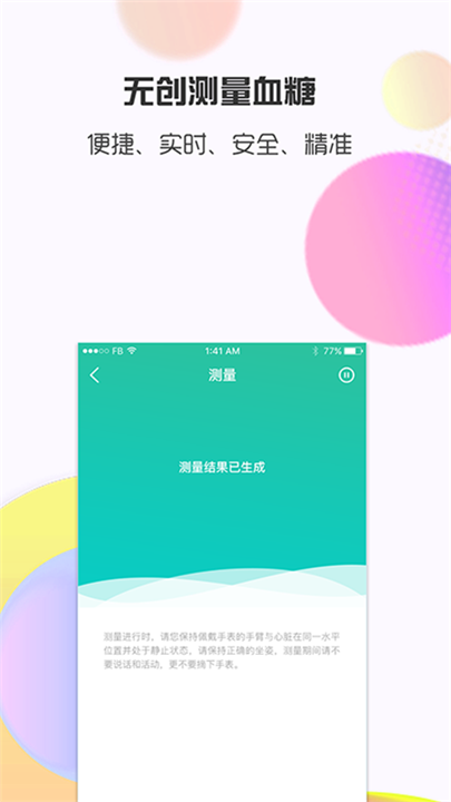 思尔健康app2