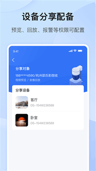 海康互联app4