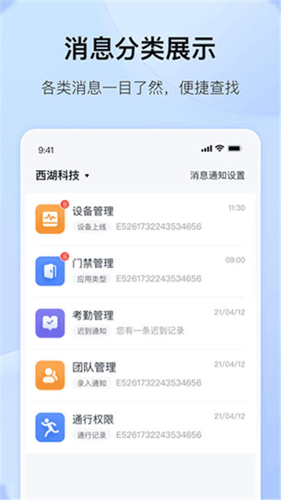 海康互联app3