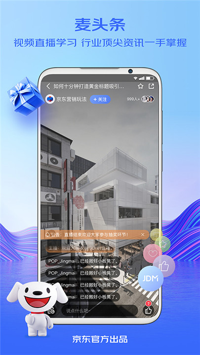 京东咚咚app2