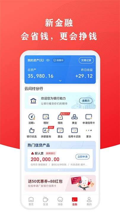 云闪付最新版app0