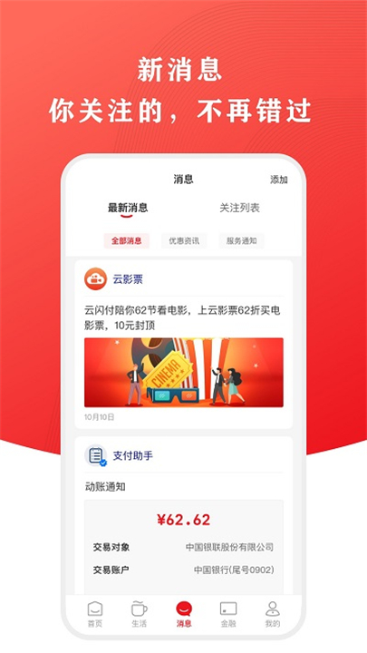 云闪付最新版app1