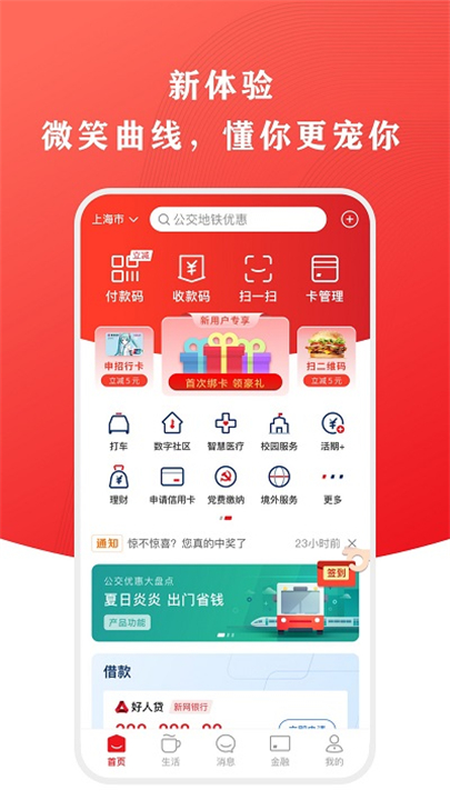 云闪付最新版app2