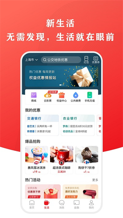 云闪付最新版app3