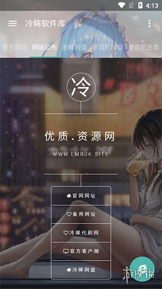 冷眸软件库app20242