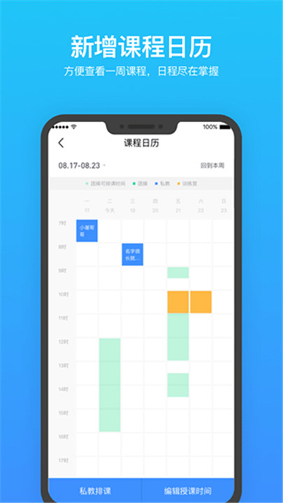 乐刻教练app1