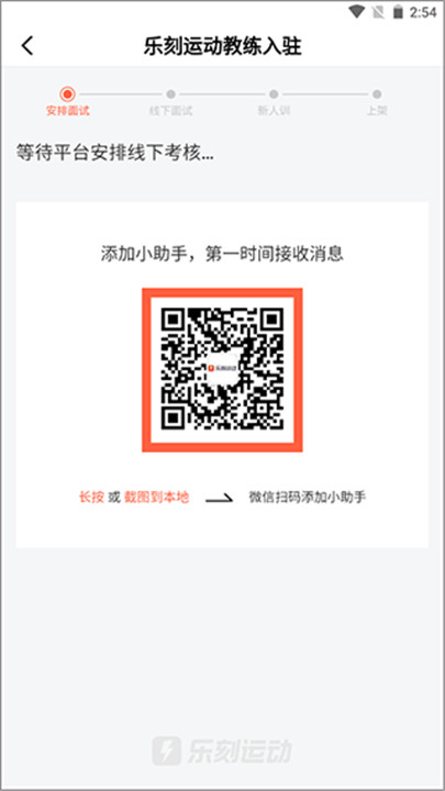 乐刻教练app4