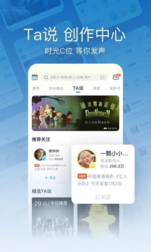 时光网app2