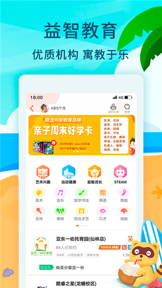 亲子周末app安卓版1