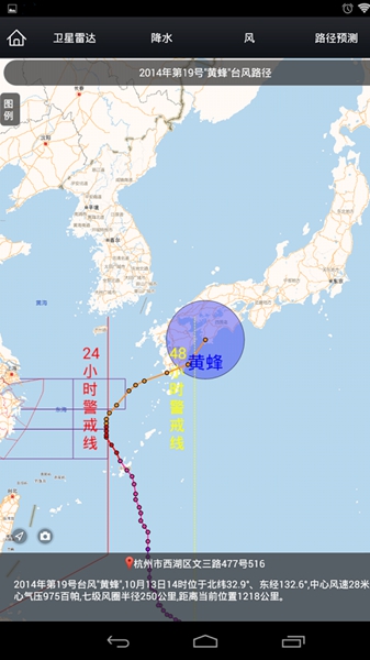 浙江智慧气象安卓版1