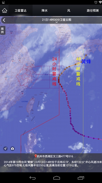 浙江智慧气象安卓版3