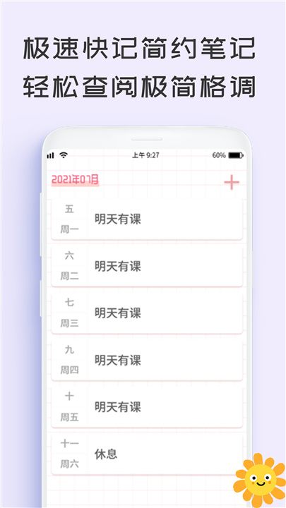 计划管家app0