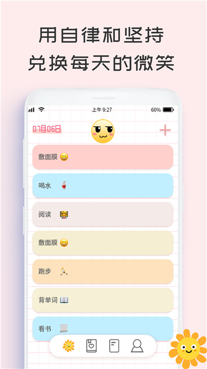 计划管家app1