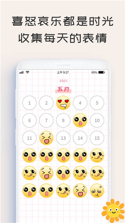 计划管家app3