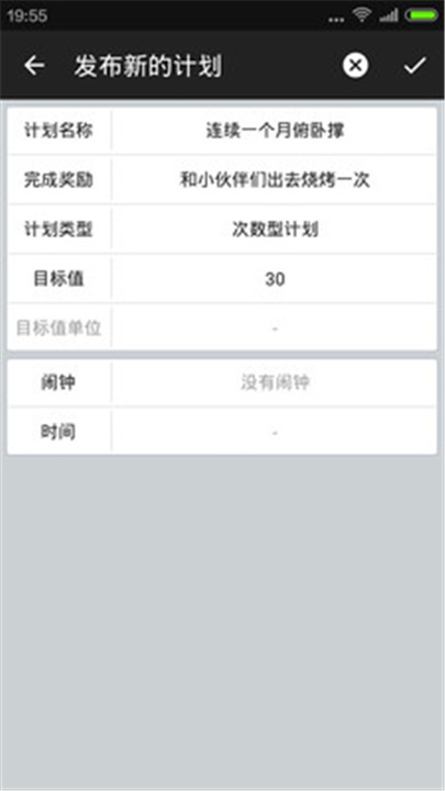 计划管家app4