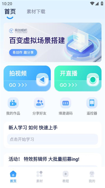 易创相机app3