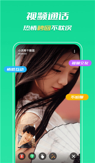 知聊交友app1