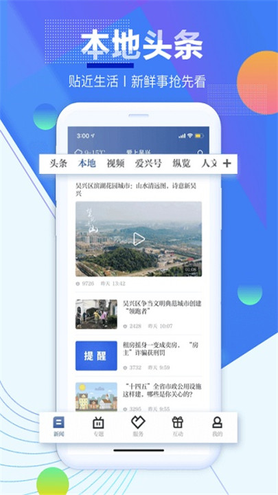 爱上吴兴app0