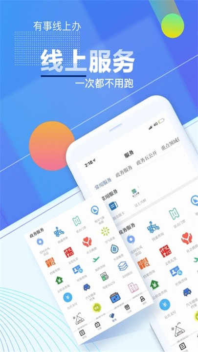 爱上吴兴app1