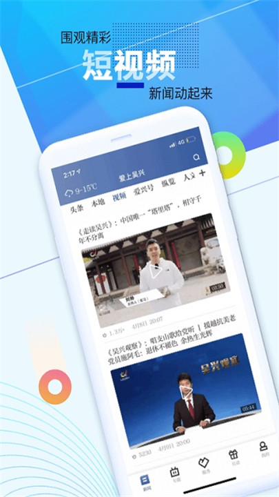 爱上吴兴app2