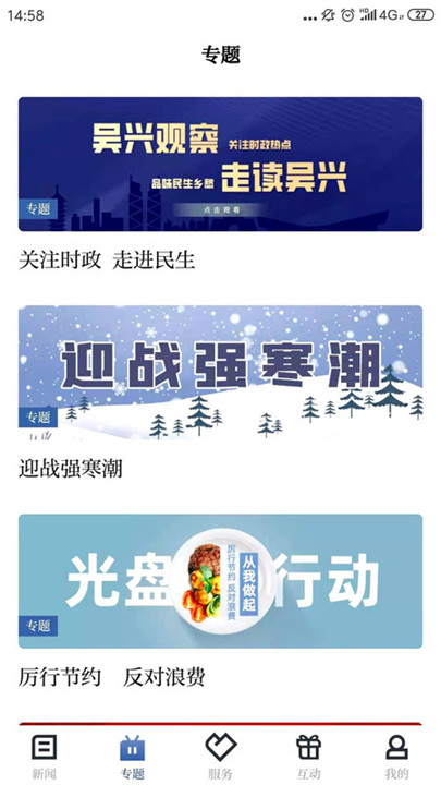 爱上吴兴app4