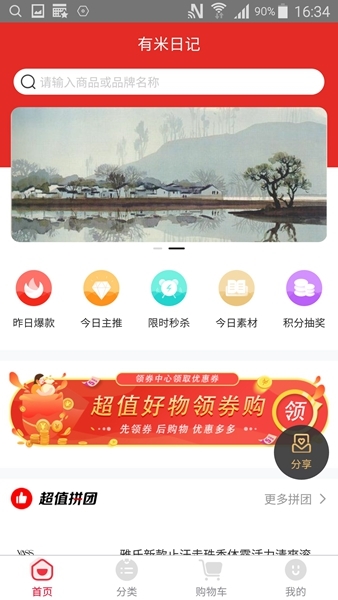 有米日记app下载2